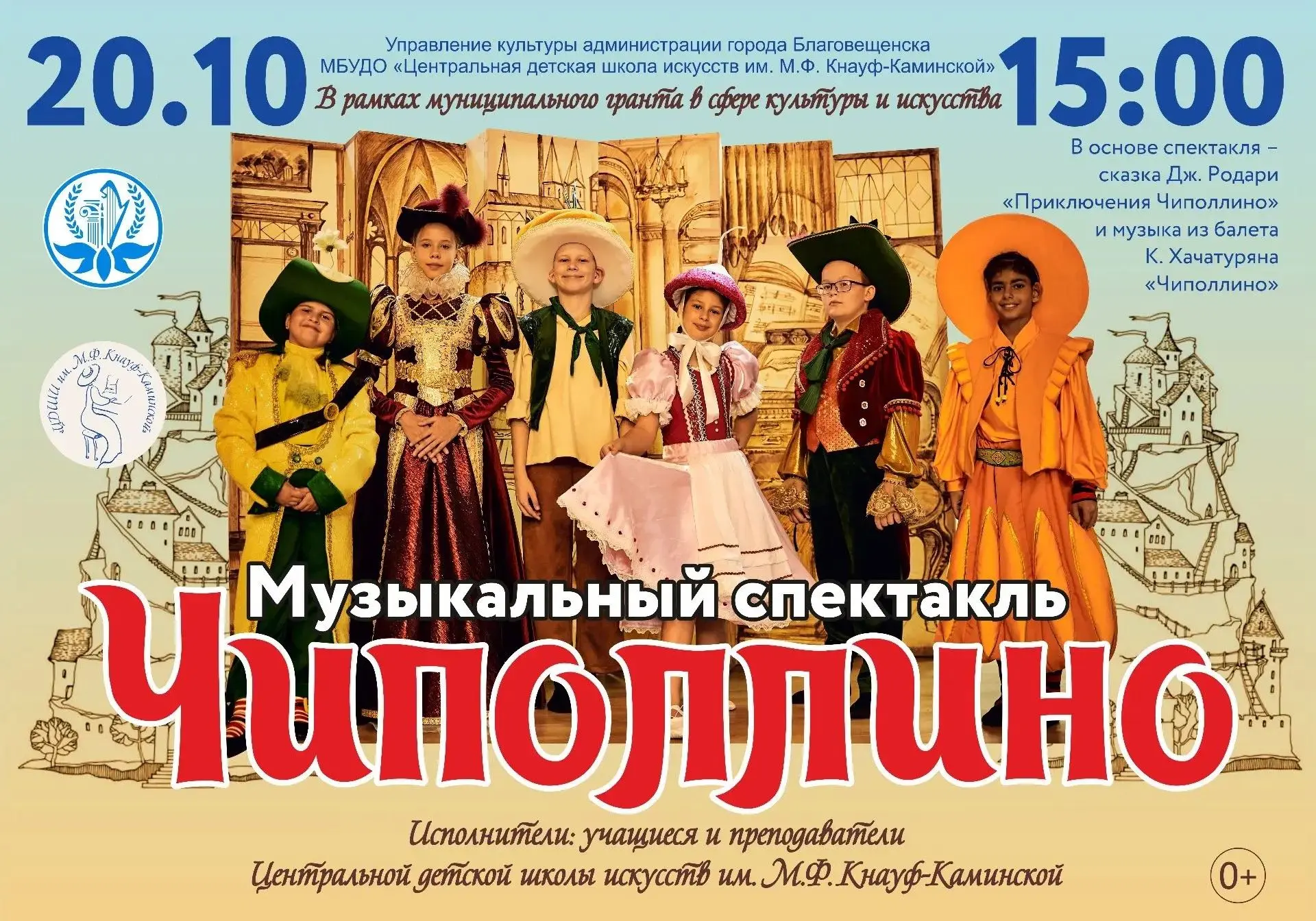 🎭 На подмостках амурской столицы оживёт знакомая с детства история: в рамках победы в ...