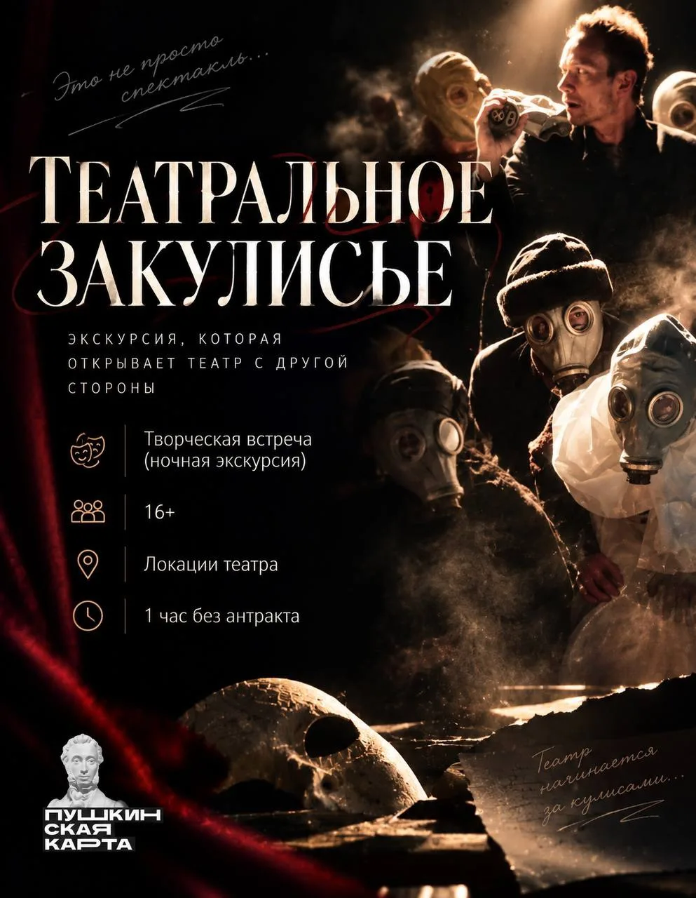 🎭 Театральное закулисье: Экскурсия, которая открывает театр с другой стороны