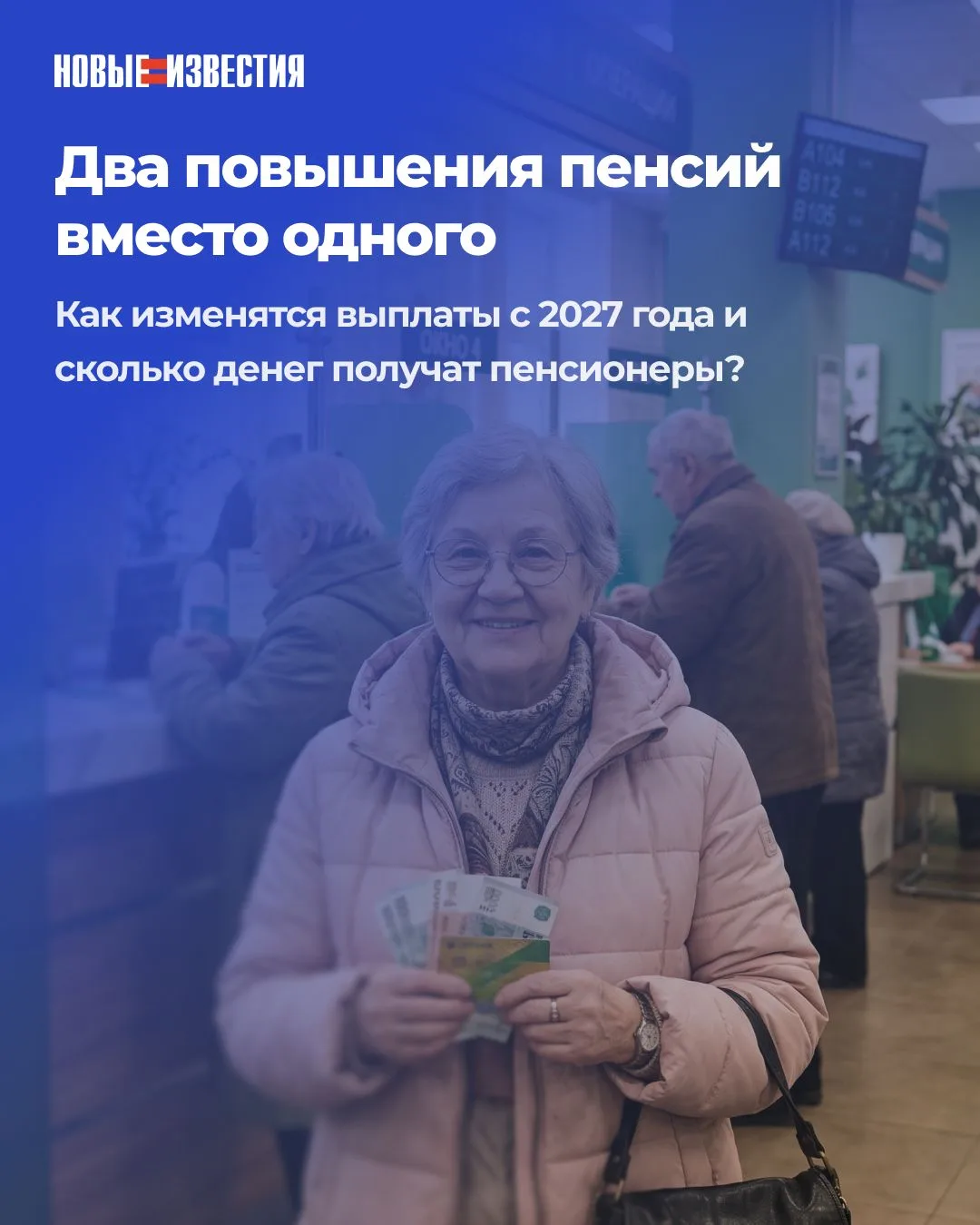 💸 С 2027 года пенсии в России будут индексировать дважды в год. «Новые известия» разби...