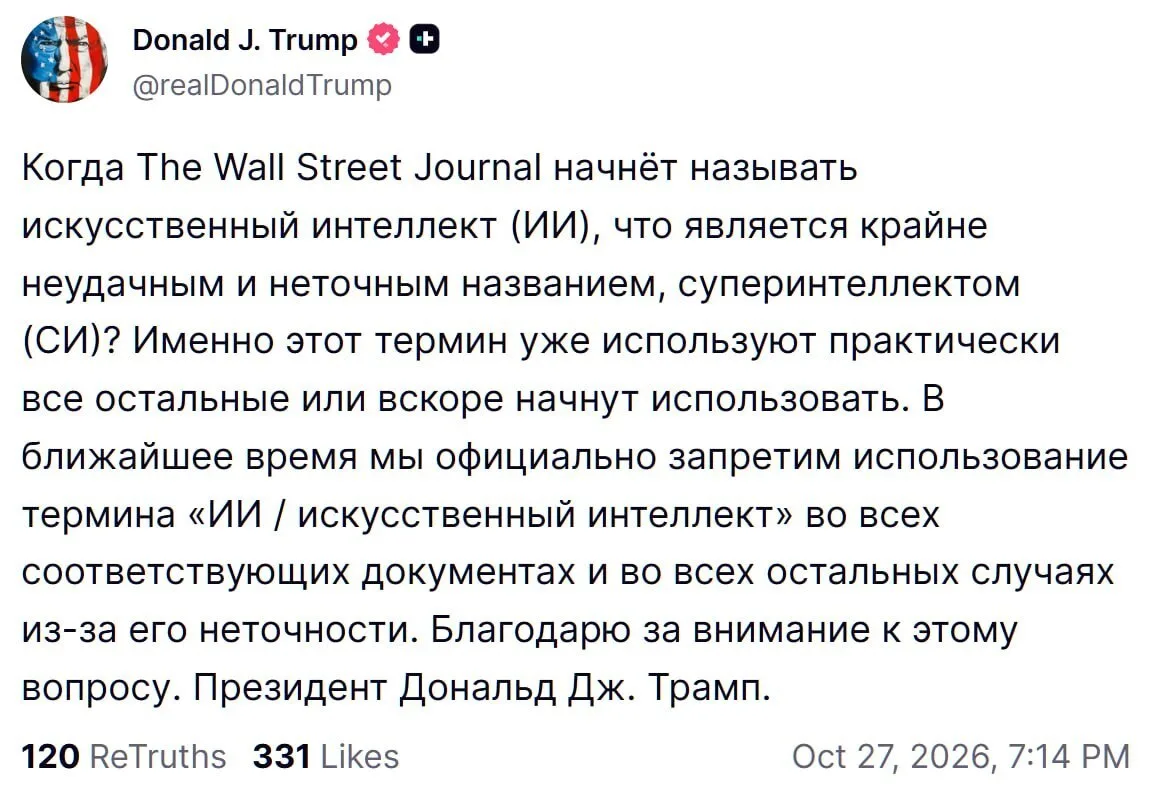Трамп хочет запретить искусственный интеллект