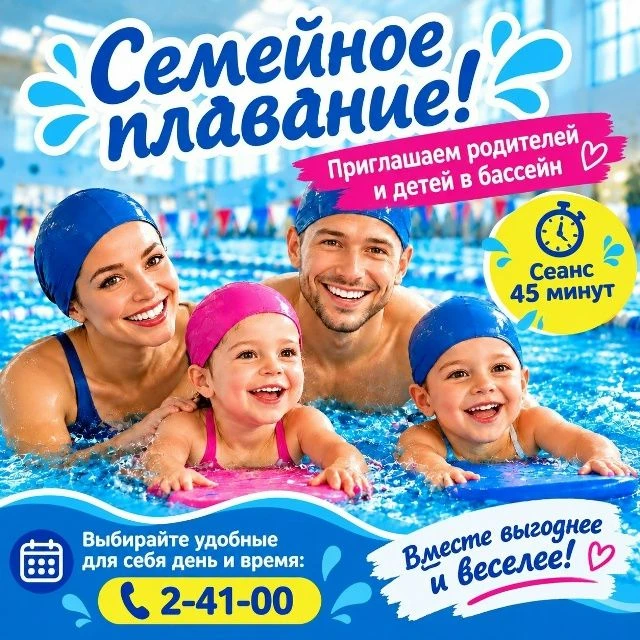 В бассейн всей семьёй✨