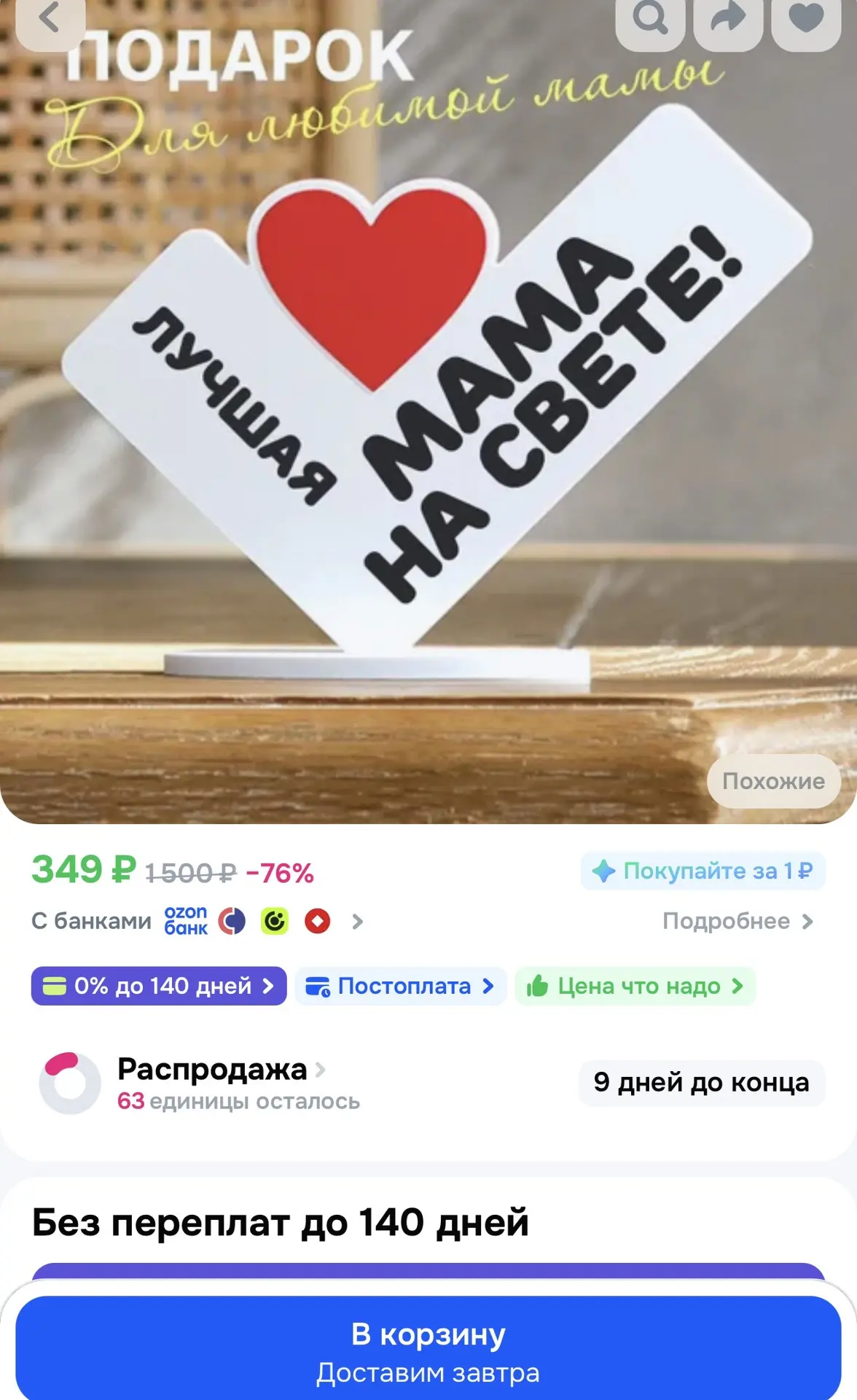 Подарок маме, сувенир, валентинка, мини стела 13х17см "Лучшая мама на свете"
