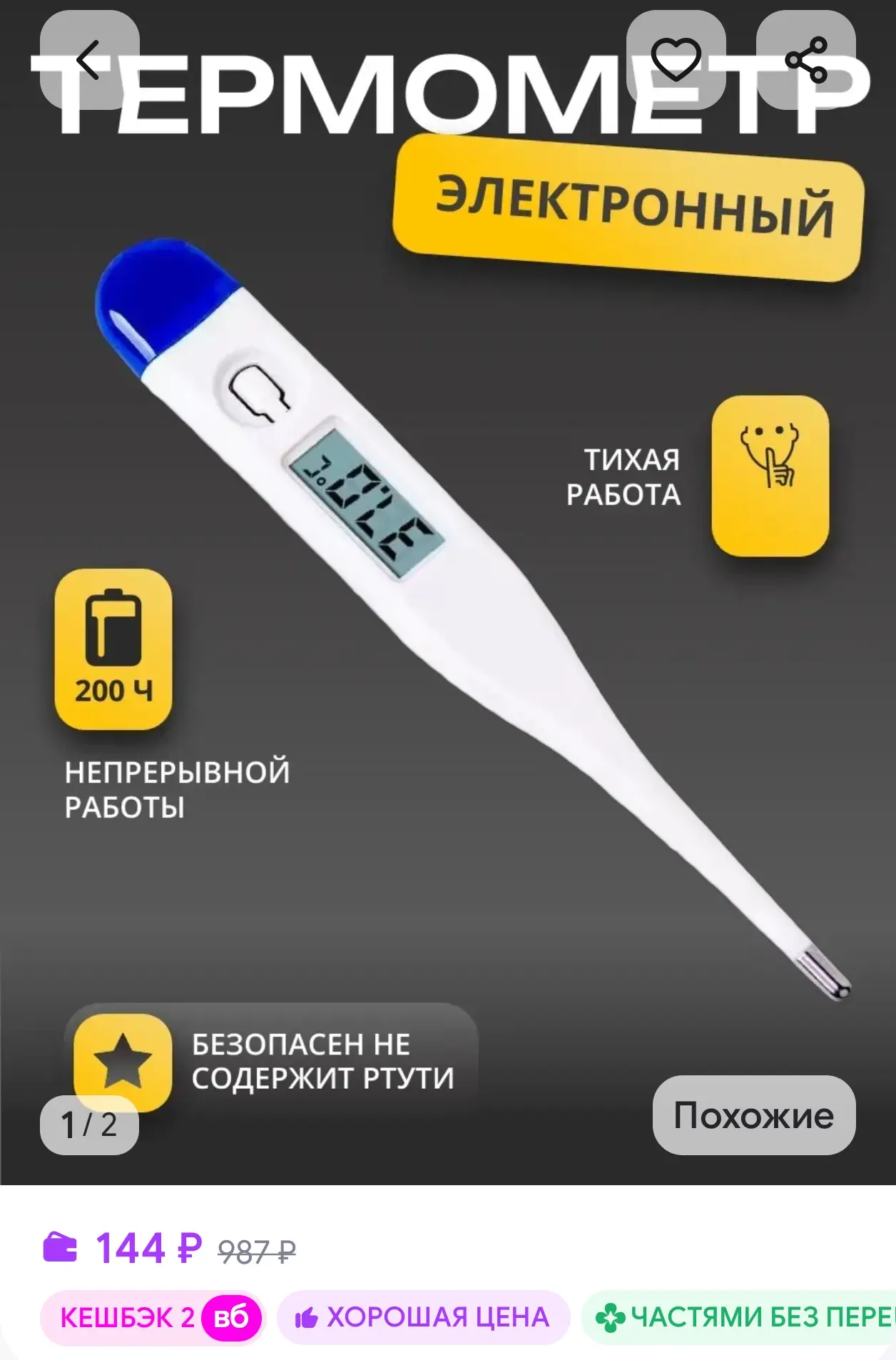 Термометр электронный