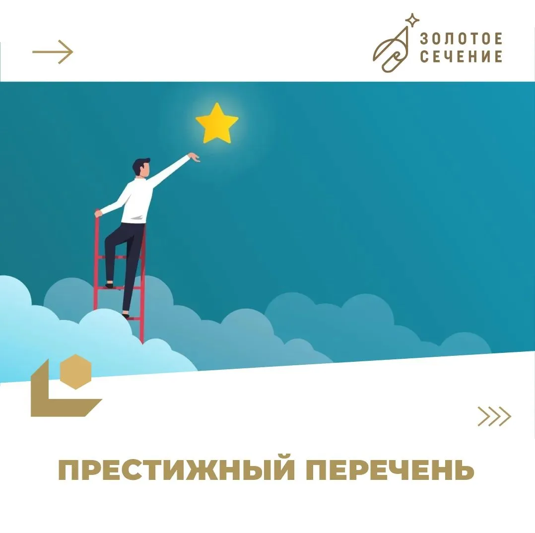Сразу четыре интеллектуальных и творческих состязания Фонда «Золотое сечение» получили ...
