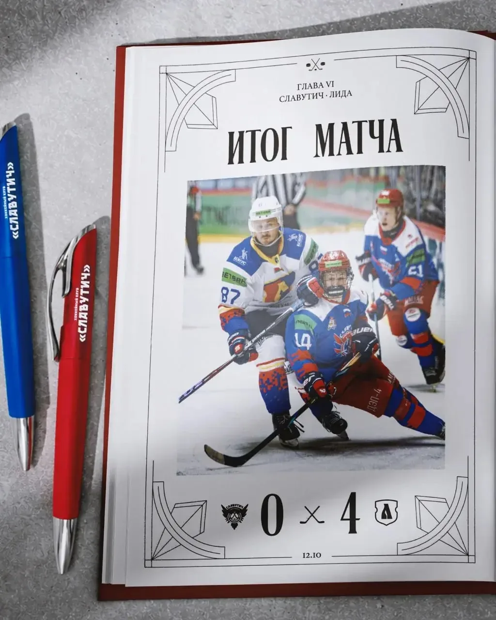 🏒 Домашняя серия с «Лидой» завершена.