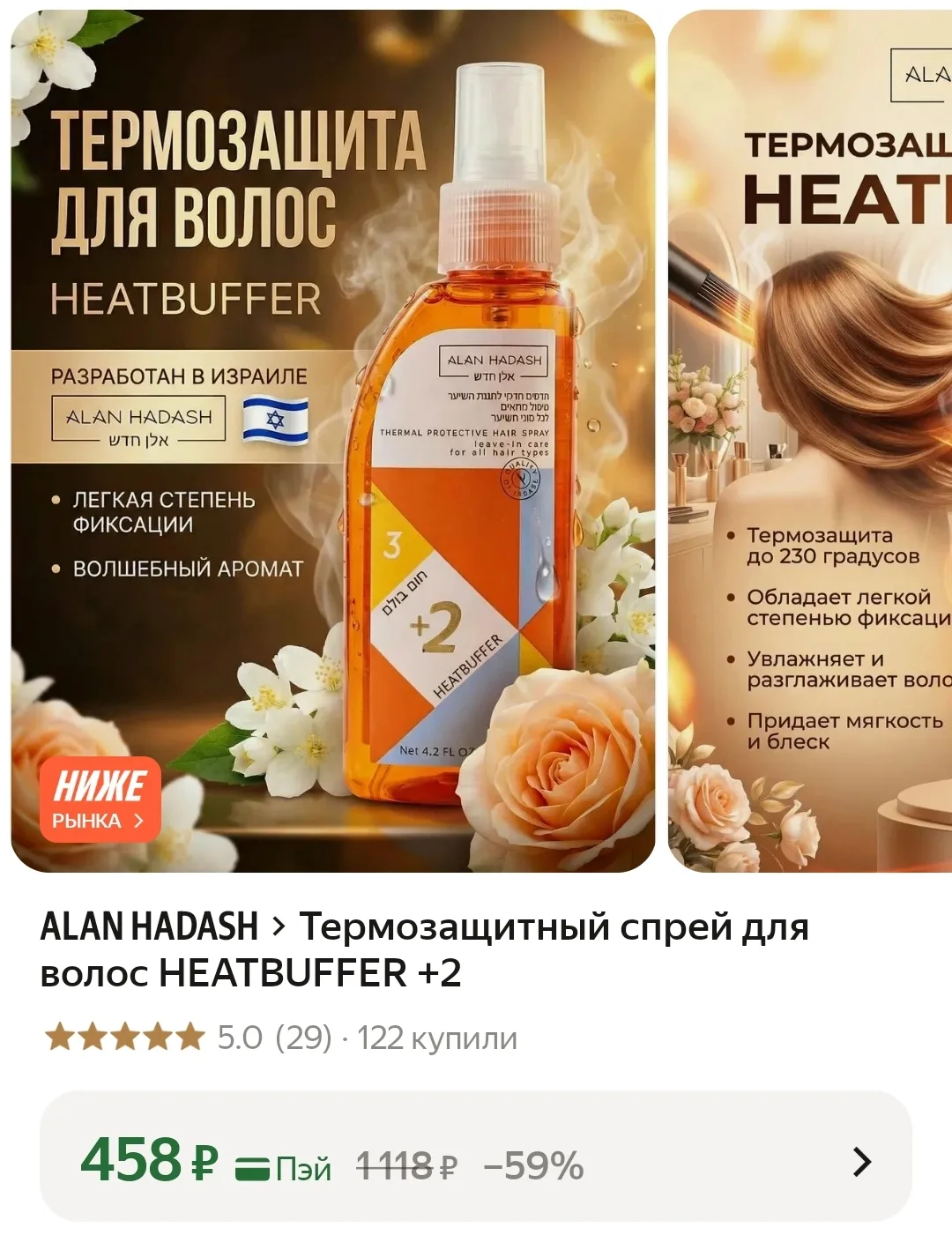 Одна из лучших термозащит для волос🔥