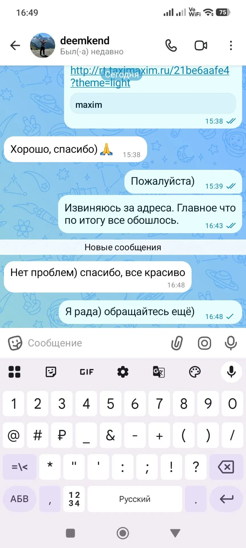 Сейчас чуть с ума не сошла. Улицу перепутала при доставке на такси. Хорошо курьер получ...