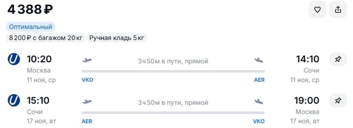 Москва-Сочи и обратно за 4388 р., 11-17 ноября, прямые рейсы aviasales.tpm.li/LXWvLkXG
