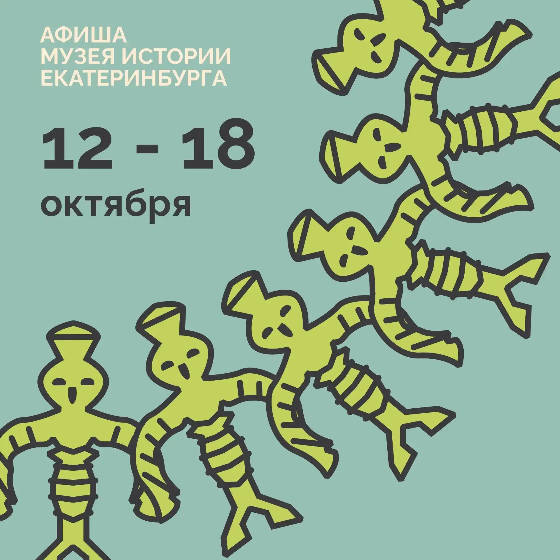📅 13 — 18 октября, с 11:00 до 19:00