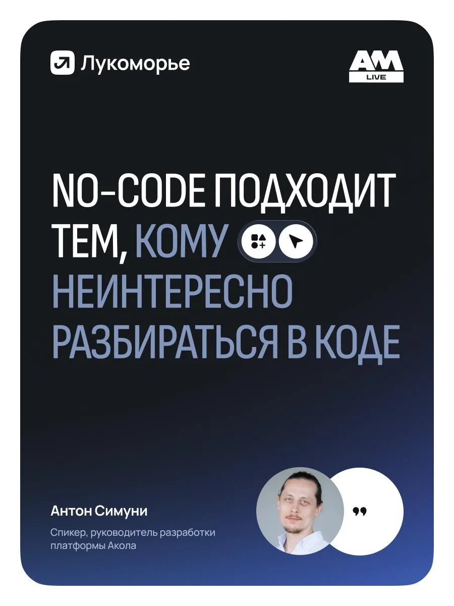 Как создавать приложения без разработчиков — и что здесь делает ИИ?