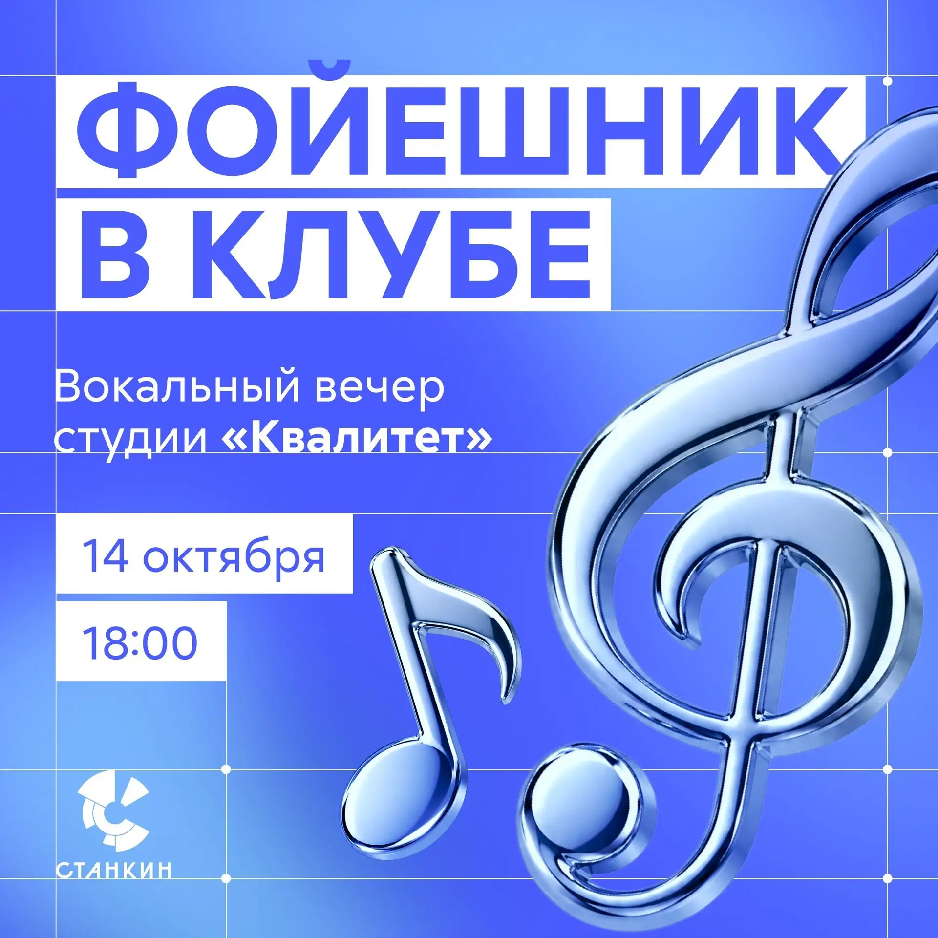 Открываем сезон «Фойешников»: первыми выступают вокалисты «Квалитета»