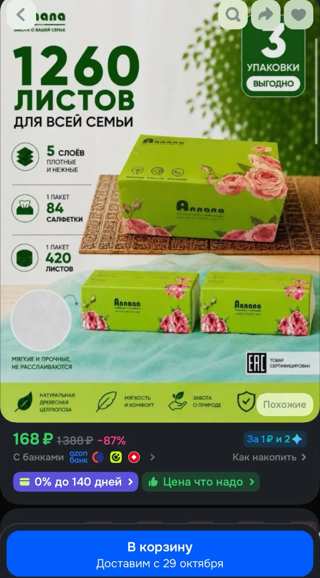 https://ozon.ru/t/IYjge65