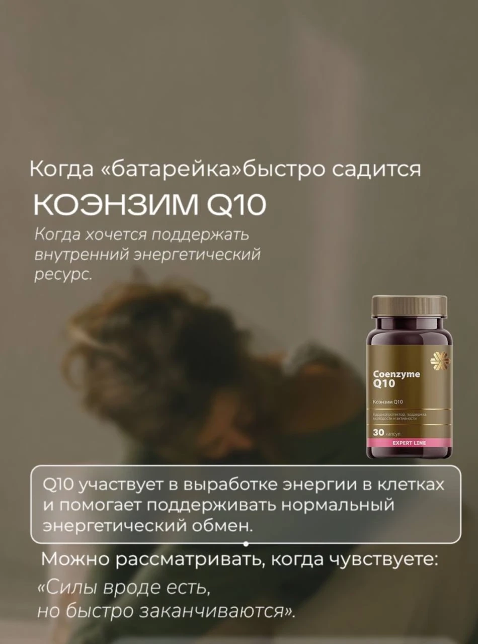 Коэнзим Q10 - когда энергия быстро заканчивается
