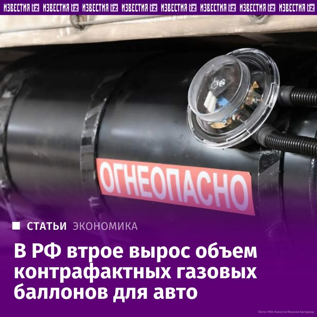 Производители газовых баллонов предупредили автосервисы о трехкратном росте объема конт...