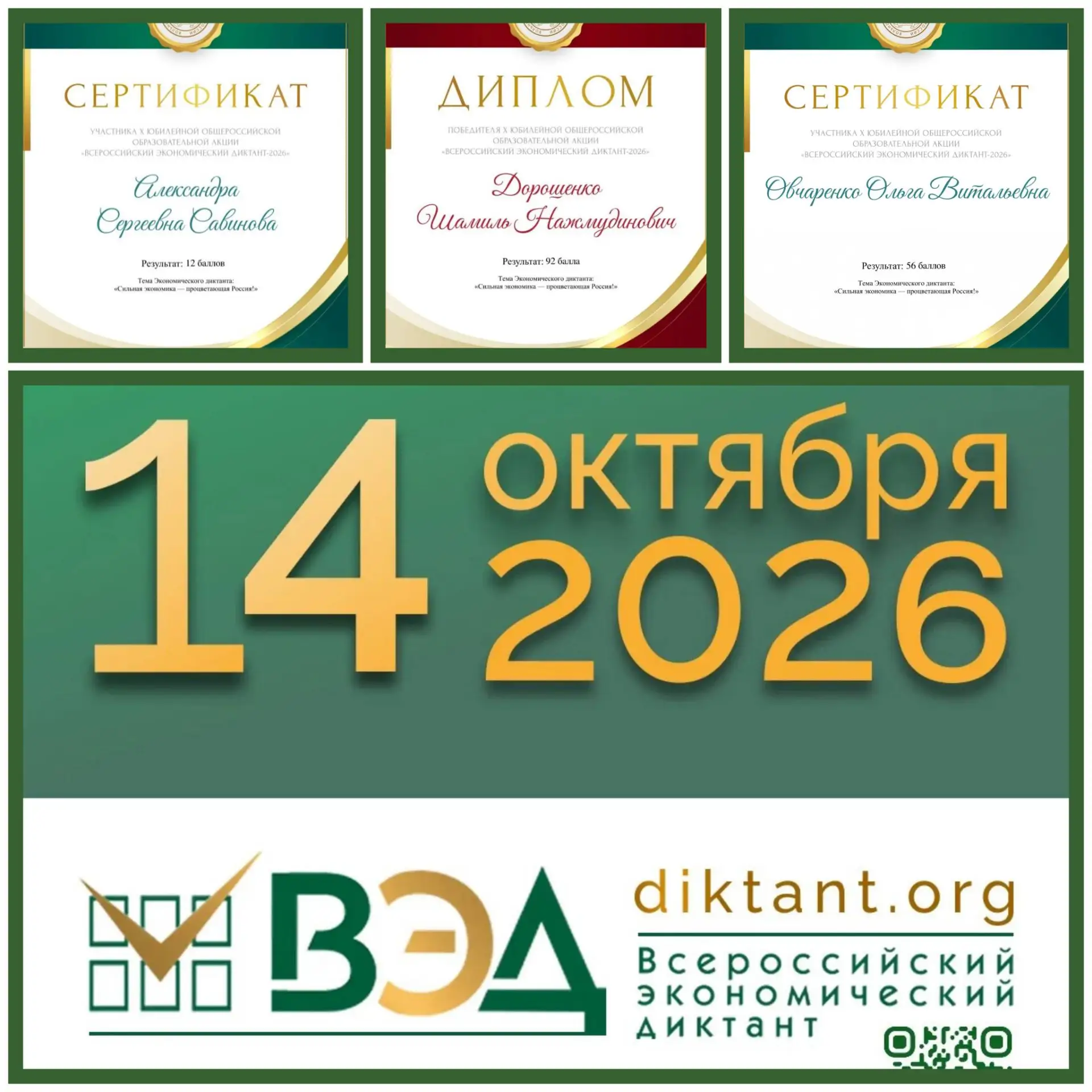 ❗Участие МБОУ КИРОВСКАЯ СОШ во Всероссийском экономическом диктанте – 2026❗