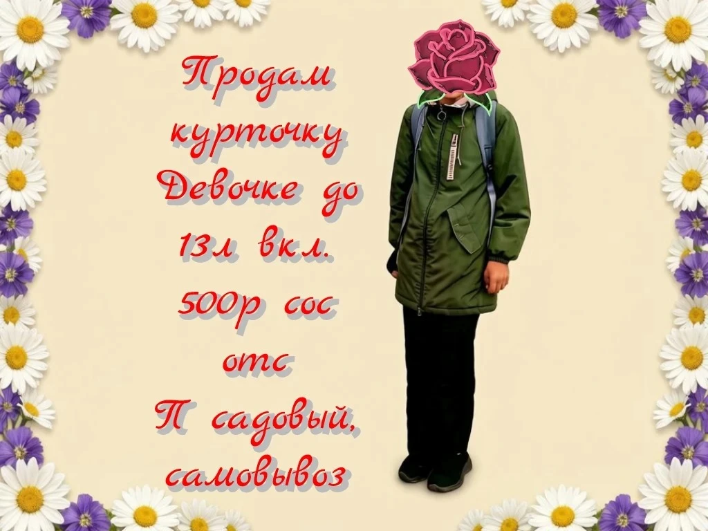 От подписчика Просто человек
