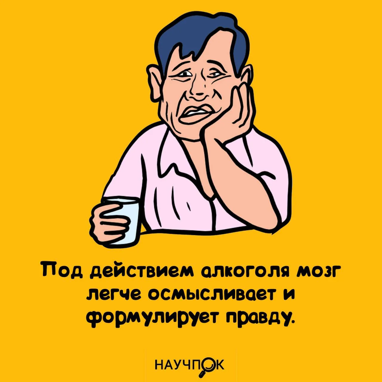 Алкоголь: правда без фильтров 🥃😅