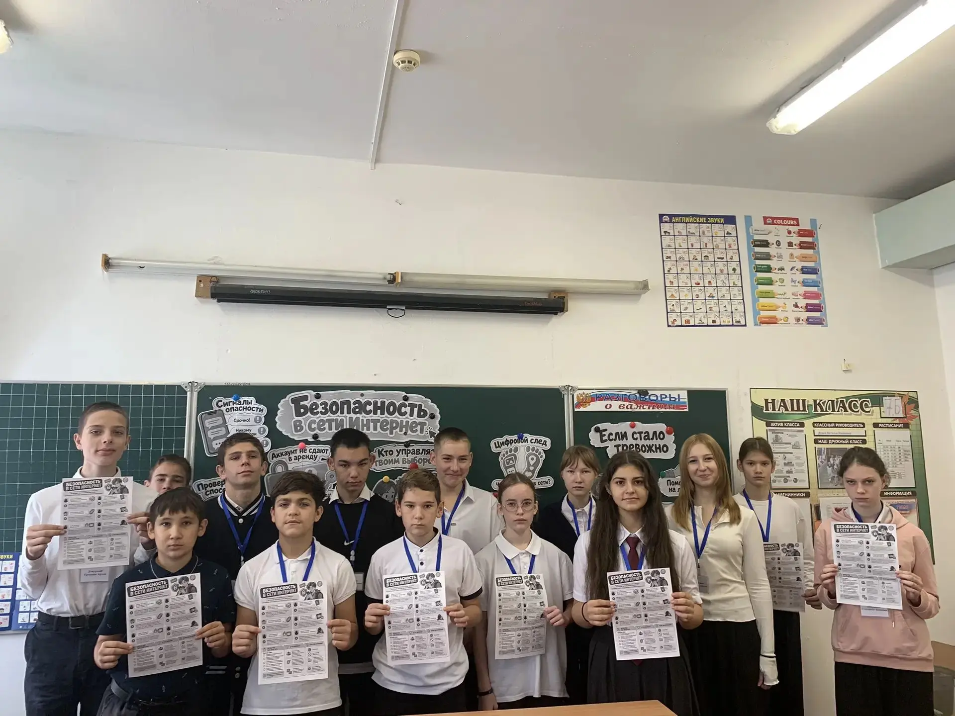 «Разговоры о важном» в 7б классе. Тема: «Безопасность в сети Интернет. Соцсети. Как защ...