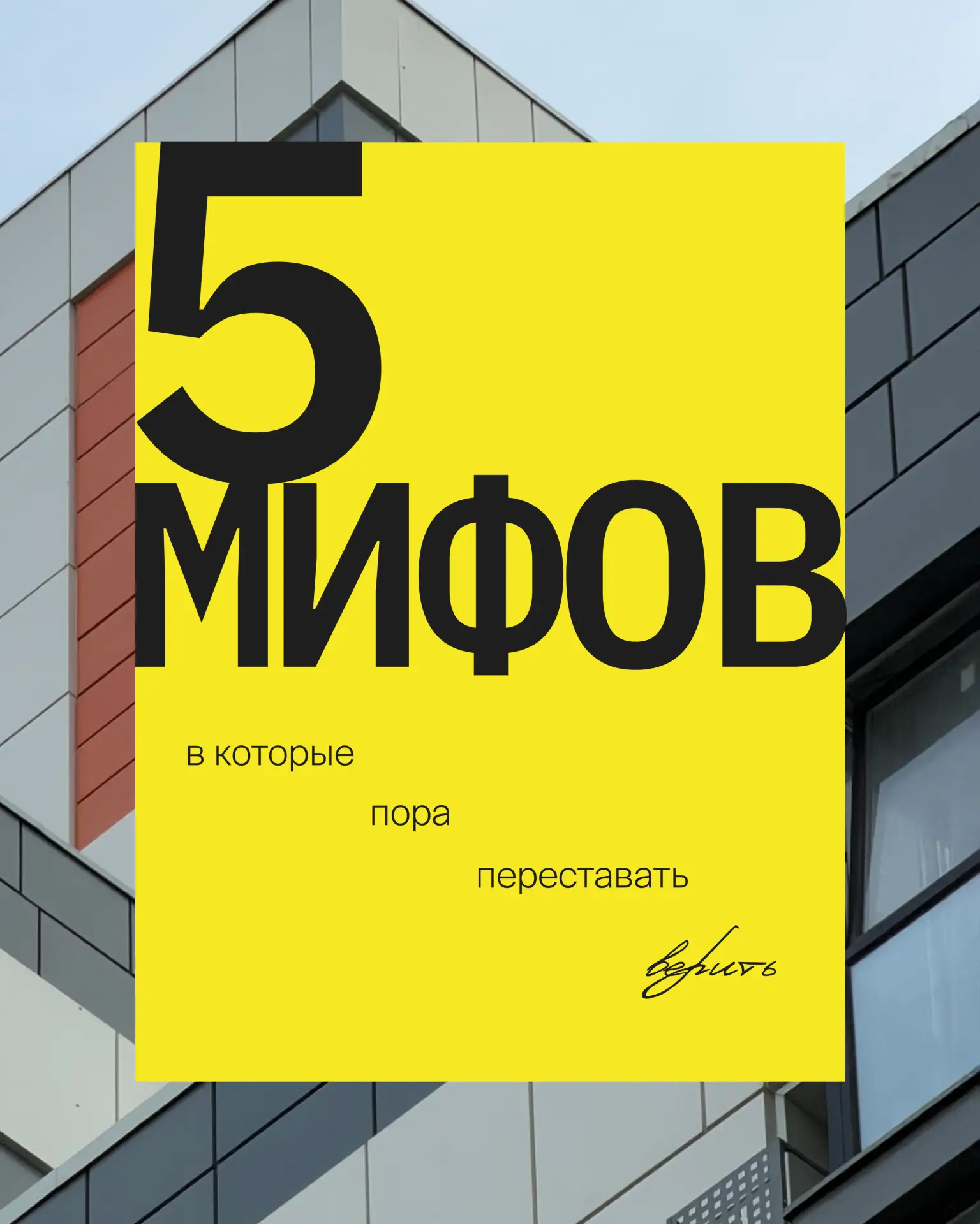 У готового дома есть одно нечестное преимущество: ему сложнее приукрашивать себя🙈