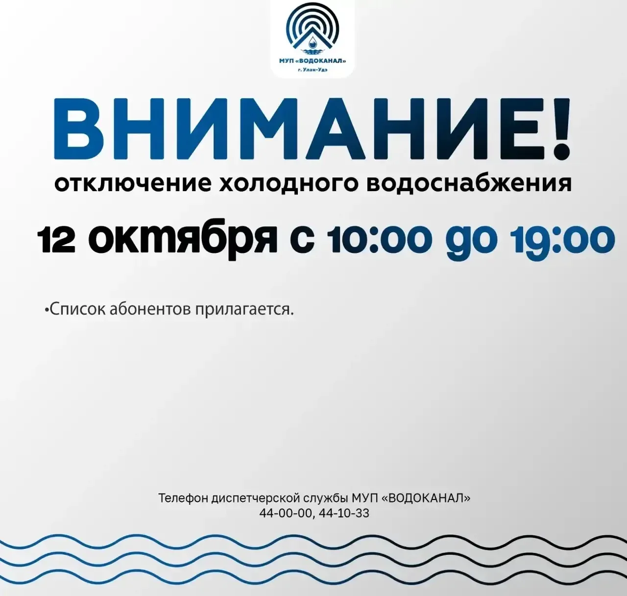 🚰 Более 600 частных домов в районе Н. Комушки завтра останутся без холодной воды.