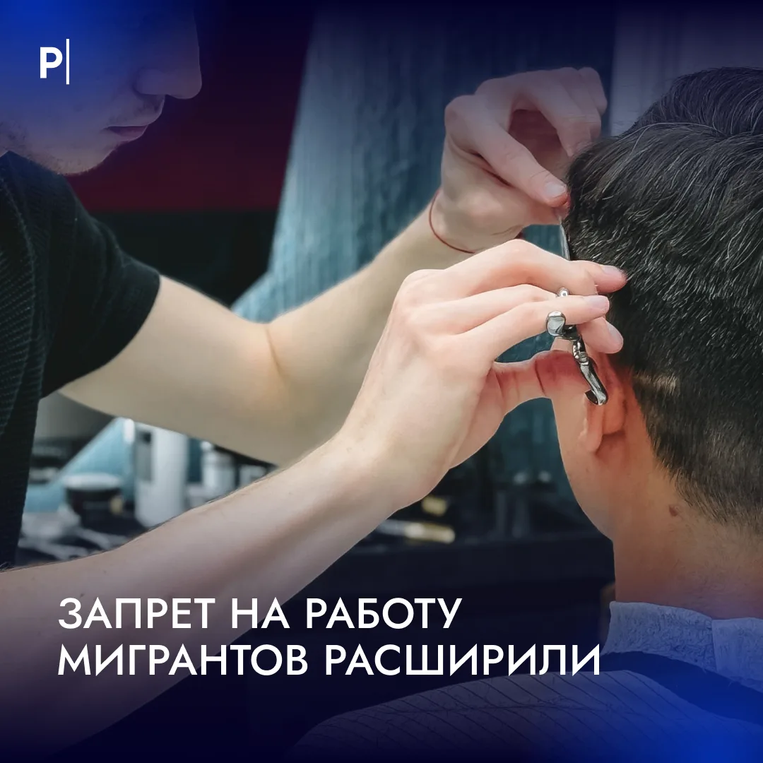 ❗️Мигрантам запретили работать в ряде сфер в Санкт-Петербурге.