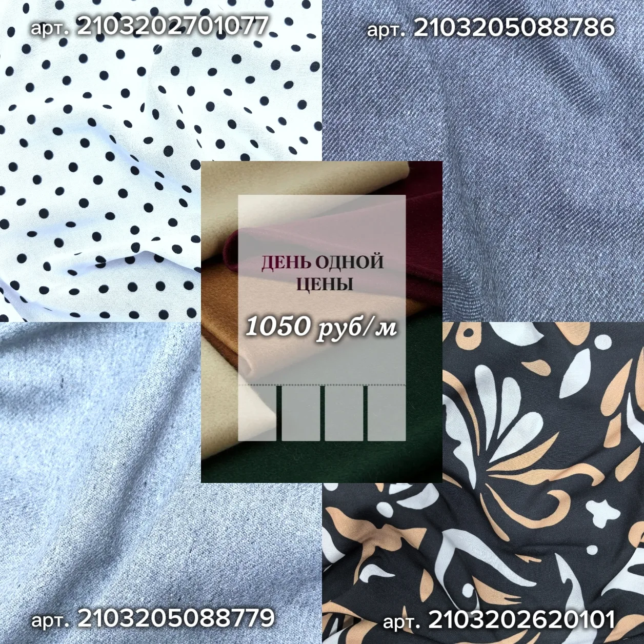 ❗ДЕНЬ ОДНОЙ ЦЕНЫ❗