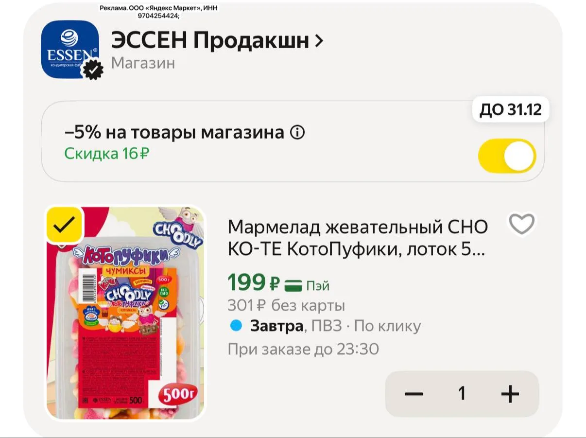 Цена с промокодом в корзине