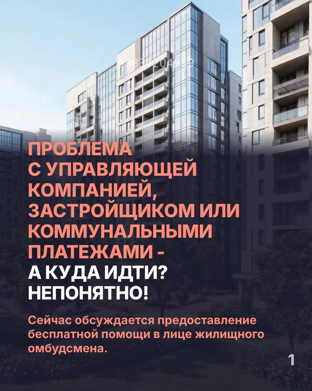 Проблема с управляющей компанией, застройщиком или коммунальными платежами — а куда идт...