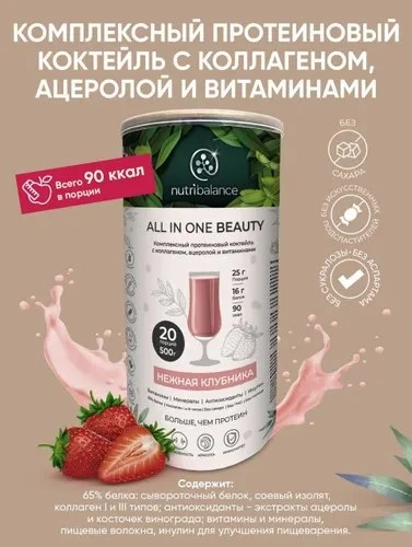 Комплексный протеиновый коктейль All in one Daily c коллагеном, ацеролой и витаминами /...