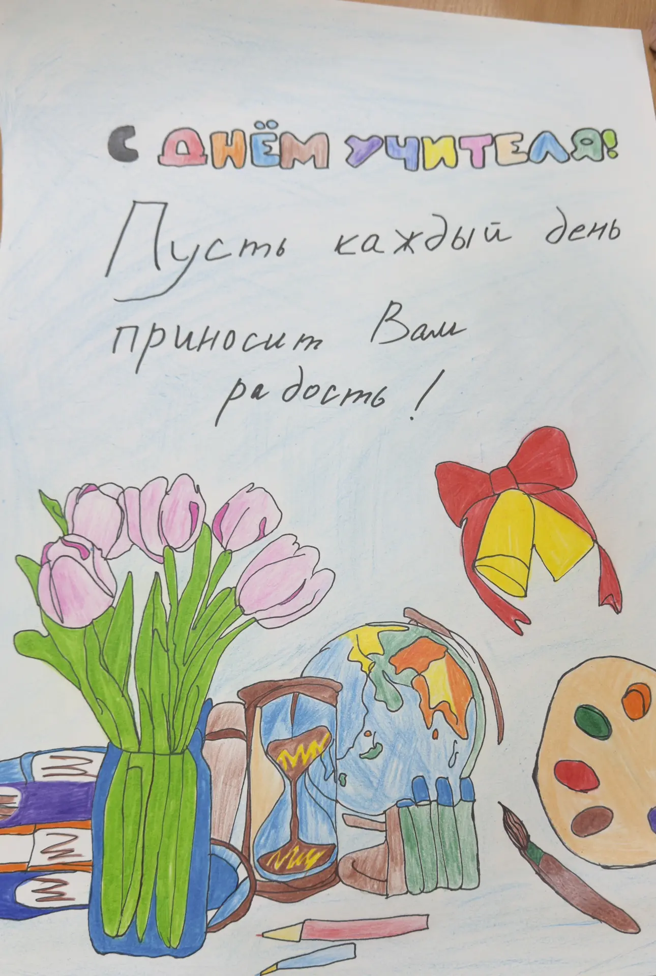 С благодарностью к учителям!