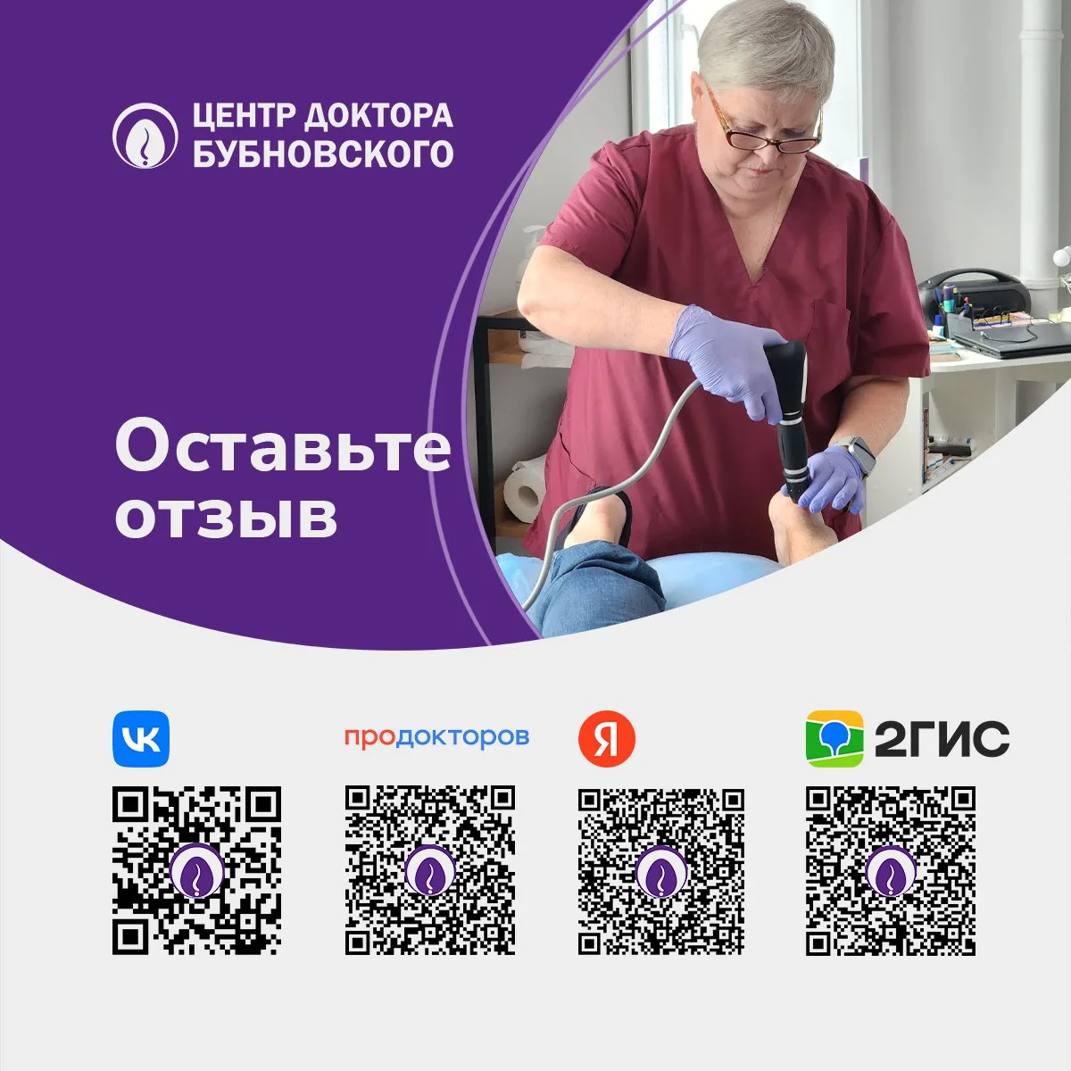 О Центре Доктора Бубновского я узнала от знакомых. И при первом посещении поняла, что э...