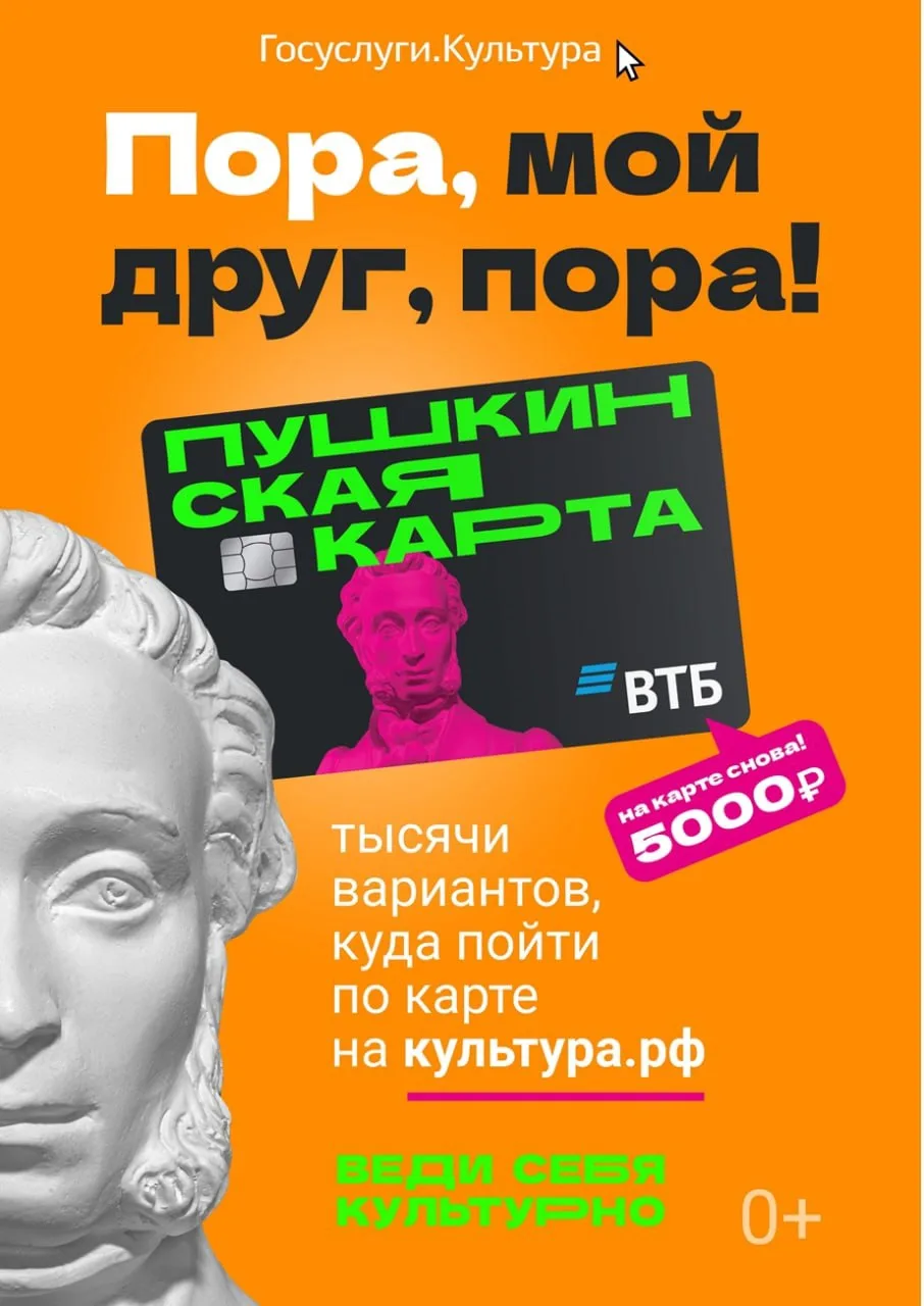 Веди себя культурно