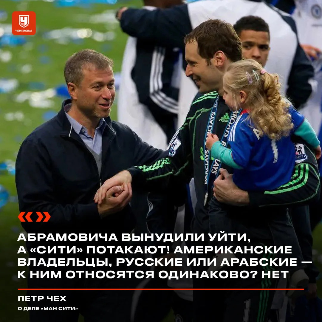 Петр Чех заявил, что с Абрамовичем поступили несправедливо 😡