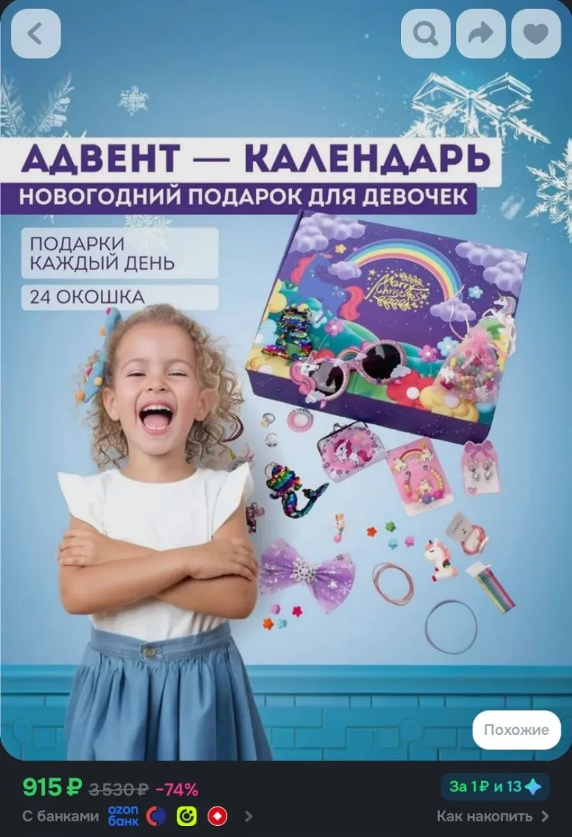Адвент календарь новогодний, рождественский для девочек