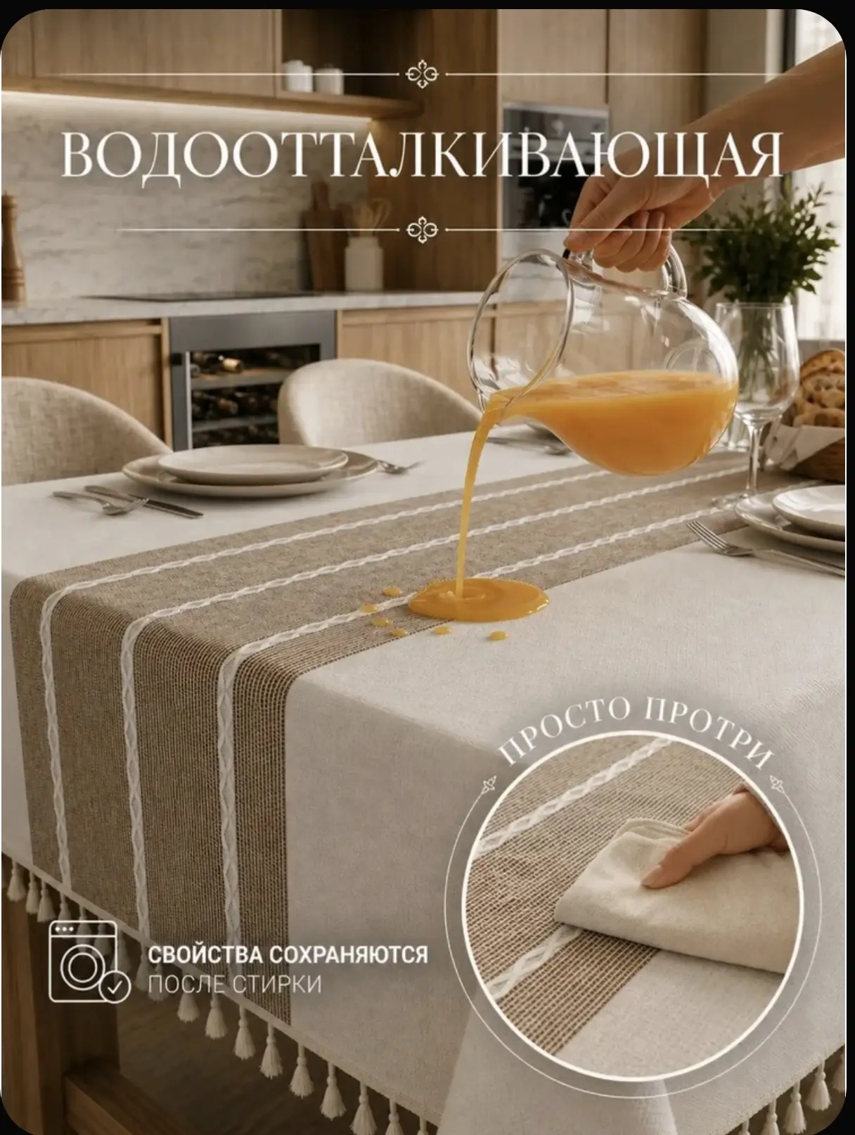 ​✨ Роскошь, которую не страшно испачкать: идеальная скатерть найдена!
