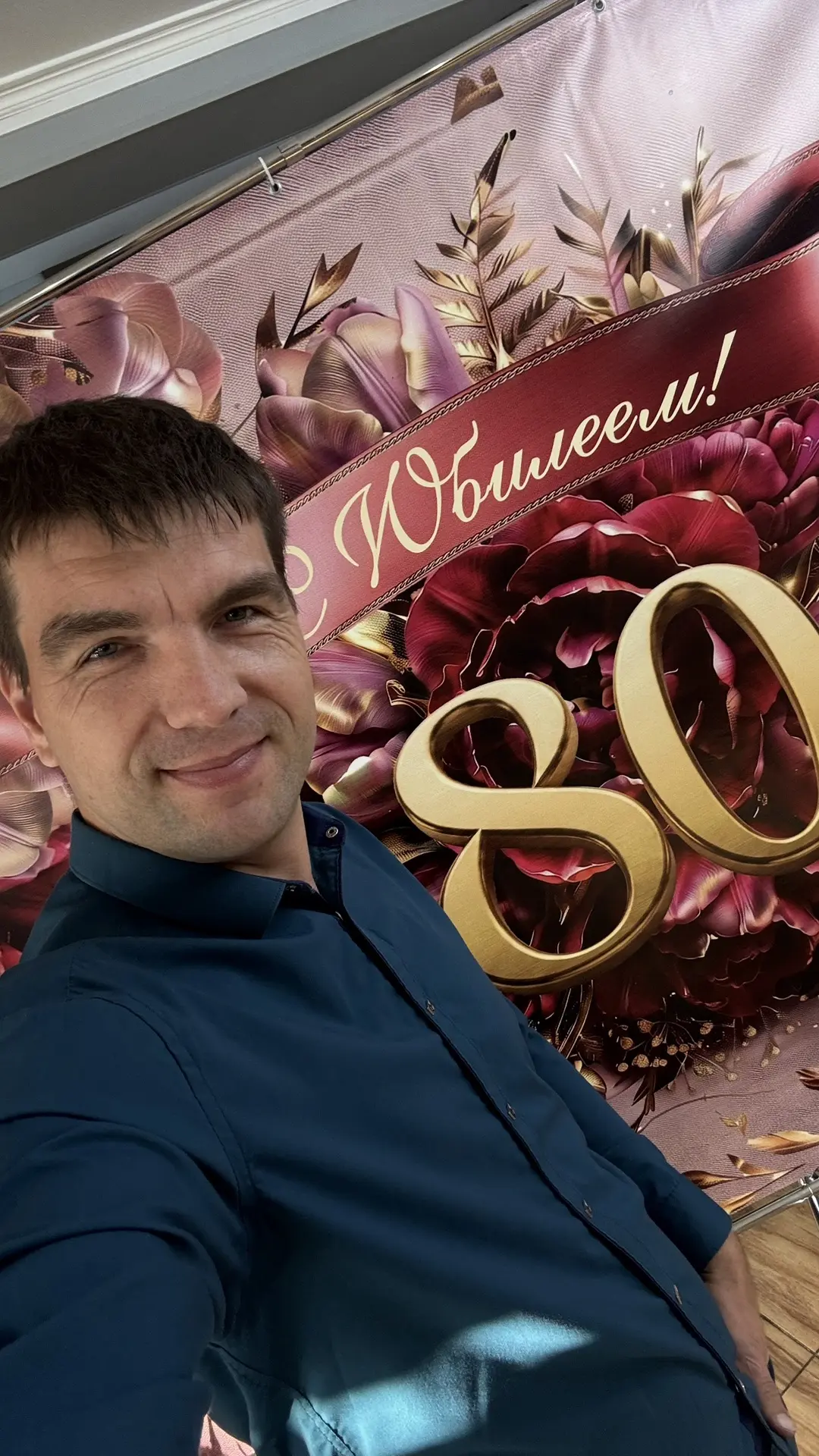 Сегодня на съемках юбилея 🥳