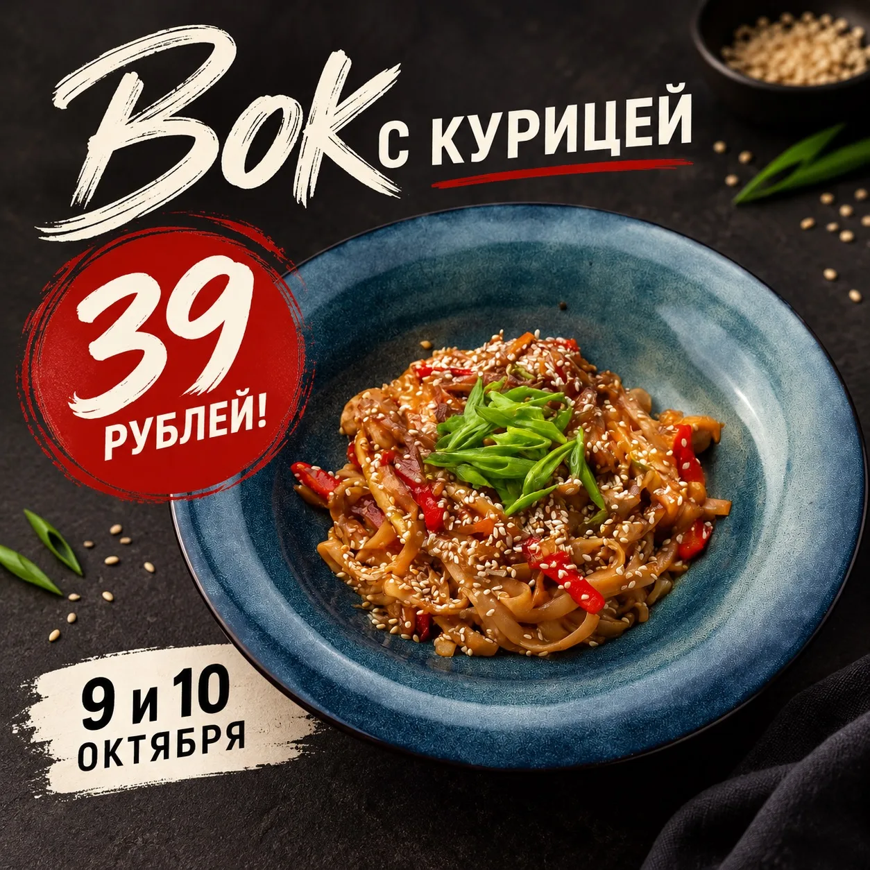 Последний день акции 🔥
