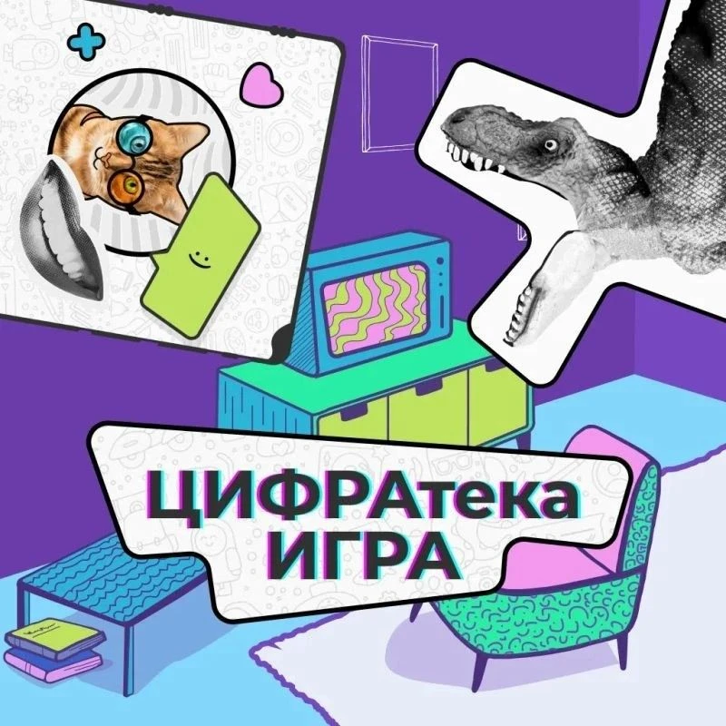 🎮 Проверь свою цифровую грамотность — сыграй в «Безвайфайкино»!