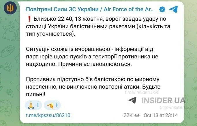 🛑 Россия около 22:40 атаковала Киев баллистикой. Партнёры снова не предупредили Украин...