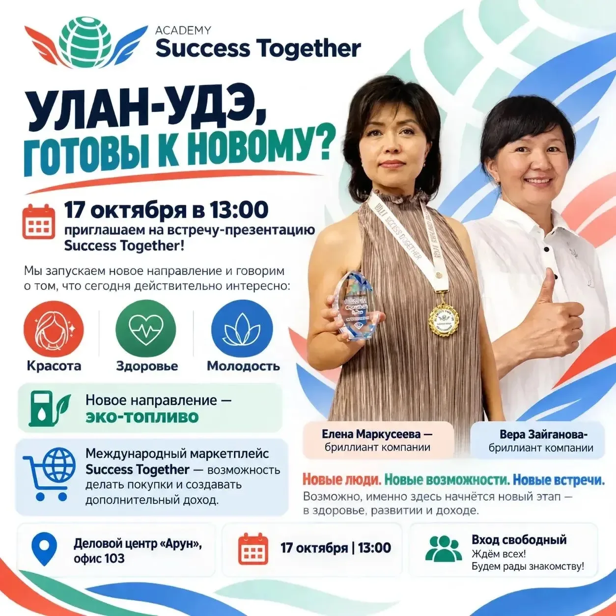🔥 УЛАН-УДЭ, ГОТОВЫ К НОВОМУ?