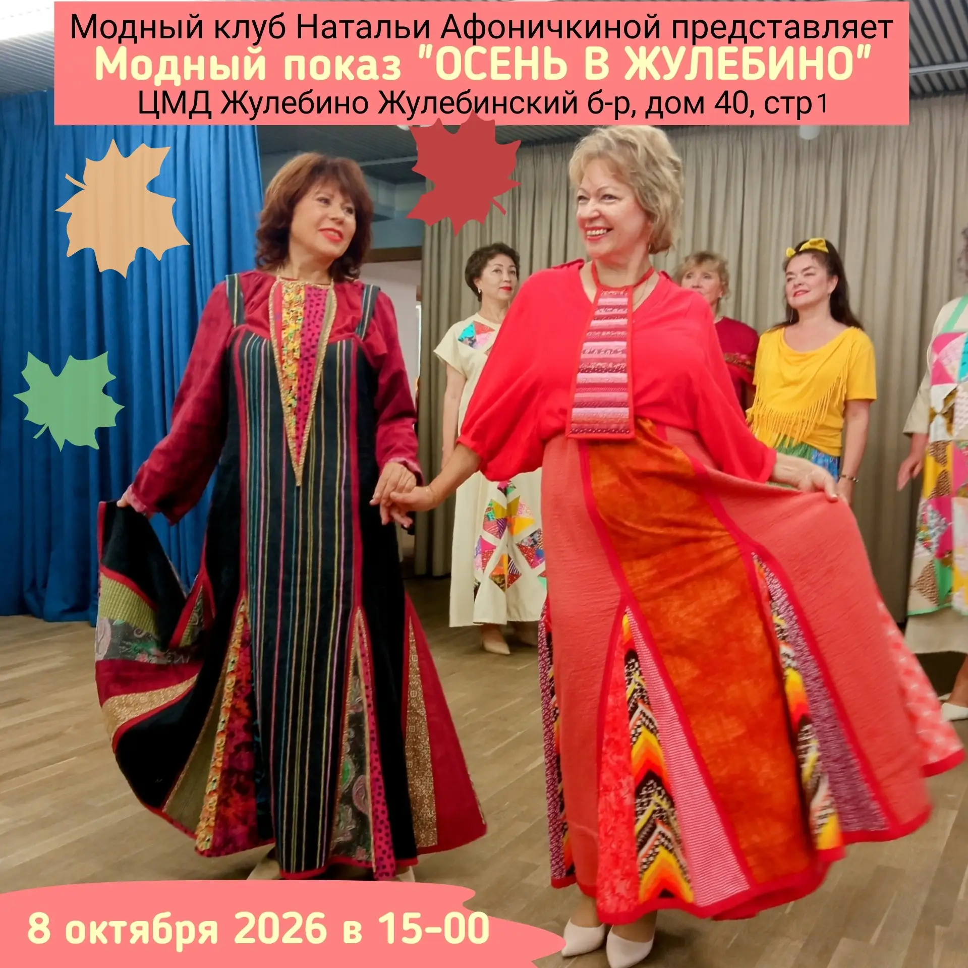 #модныепоказывцмд