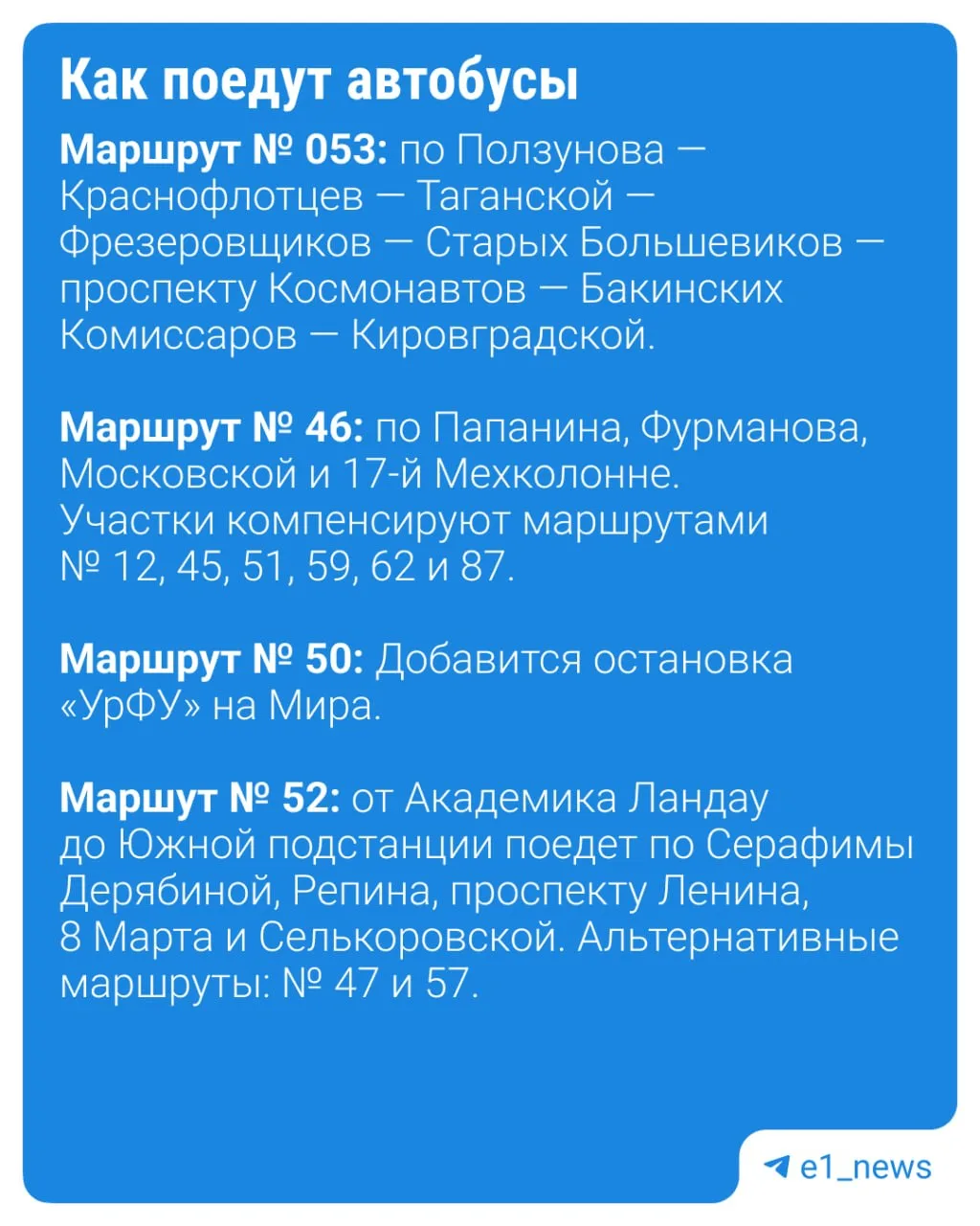 Сразу 19 маршрутов автобусов изменят в Екатеринбурге.