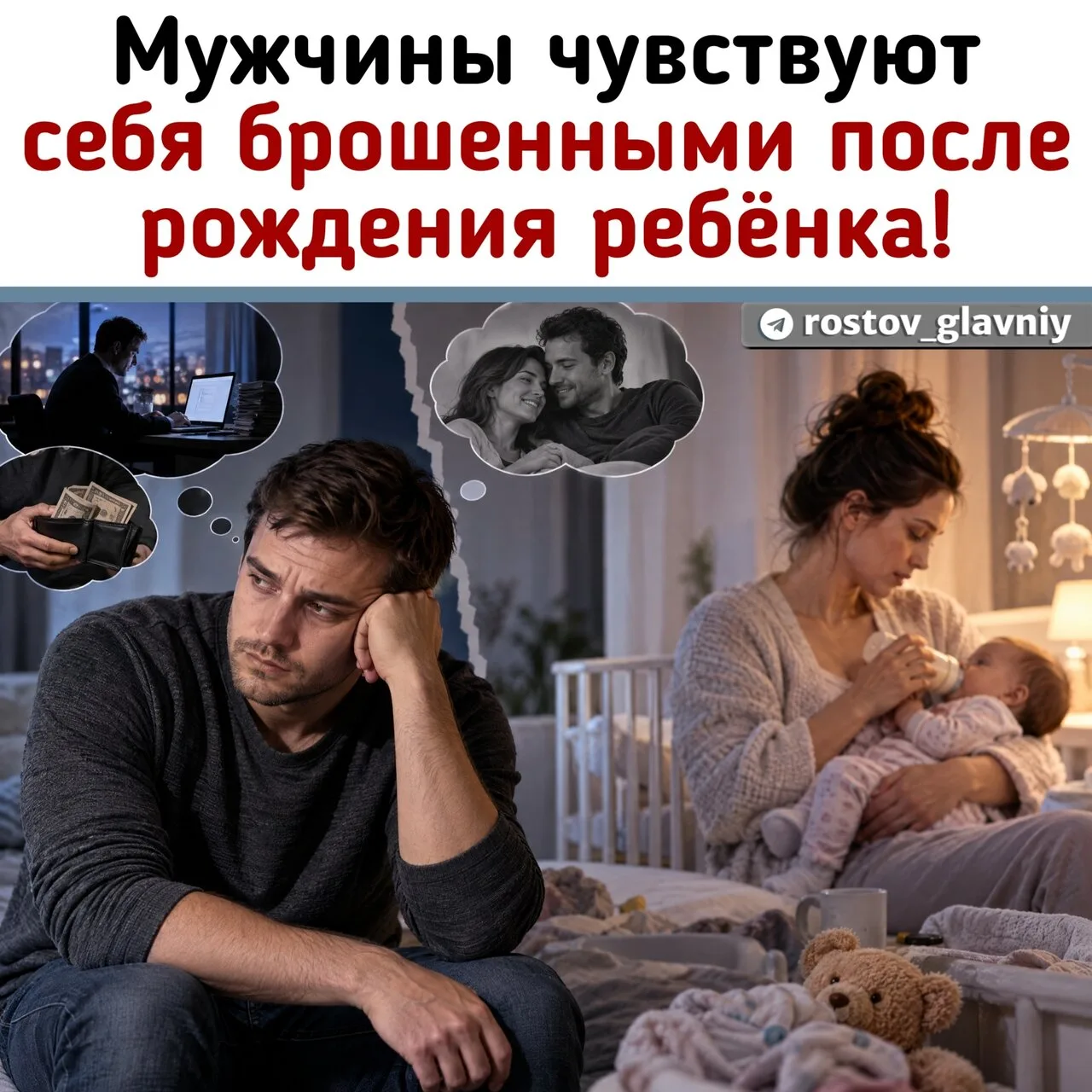 😔 Мужчины в России всё чаще чувствуют себя ненужными в браке после рождения ребёнка!