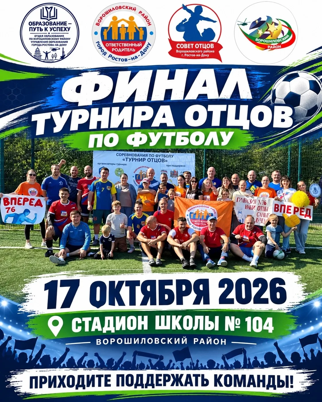 ⚽ Приглашаем на финал турнира отцов по футболу!