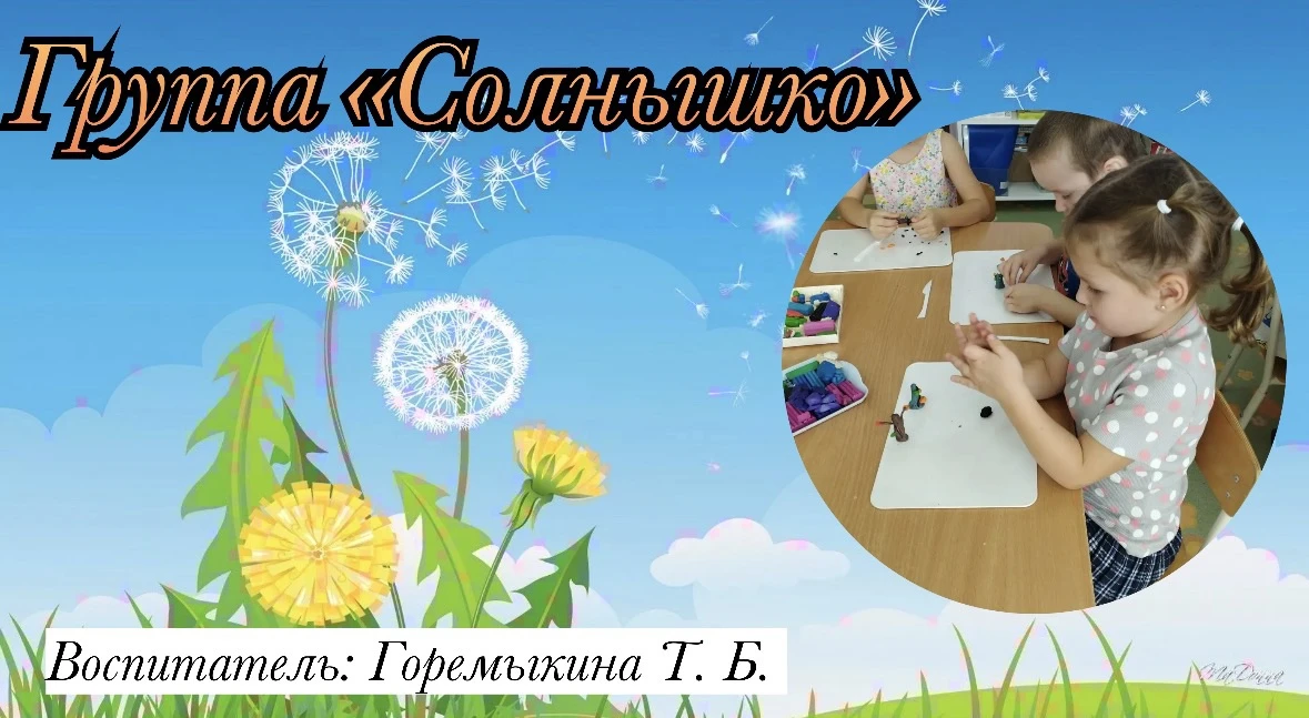 В  группе «Солнышко» лепка становится важным развитием моторики, учить передать форму п...