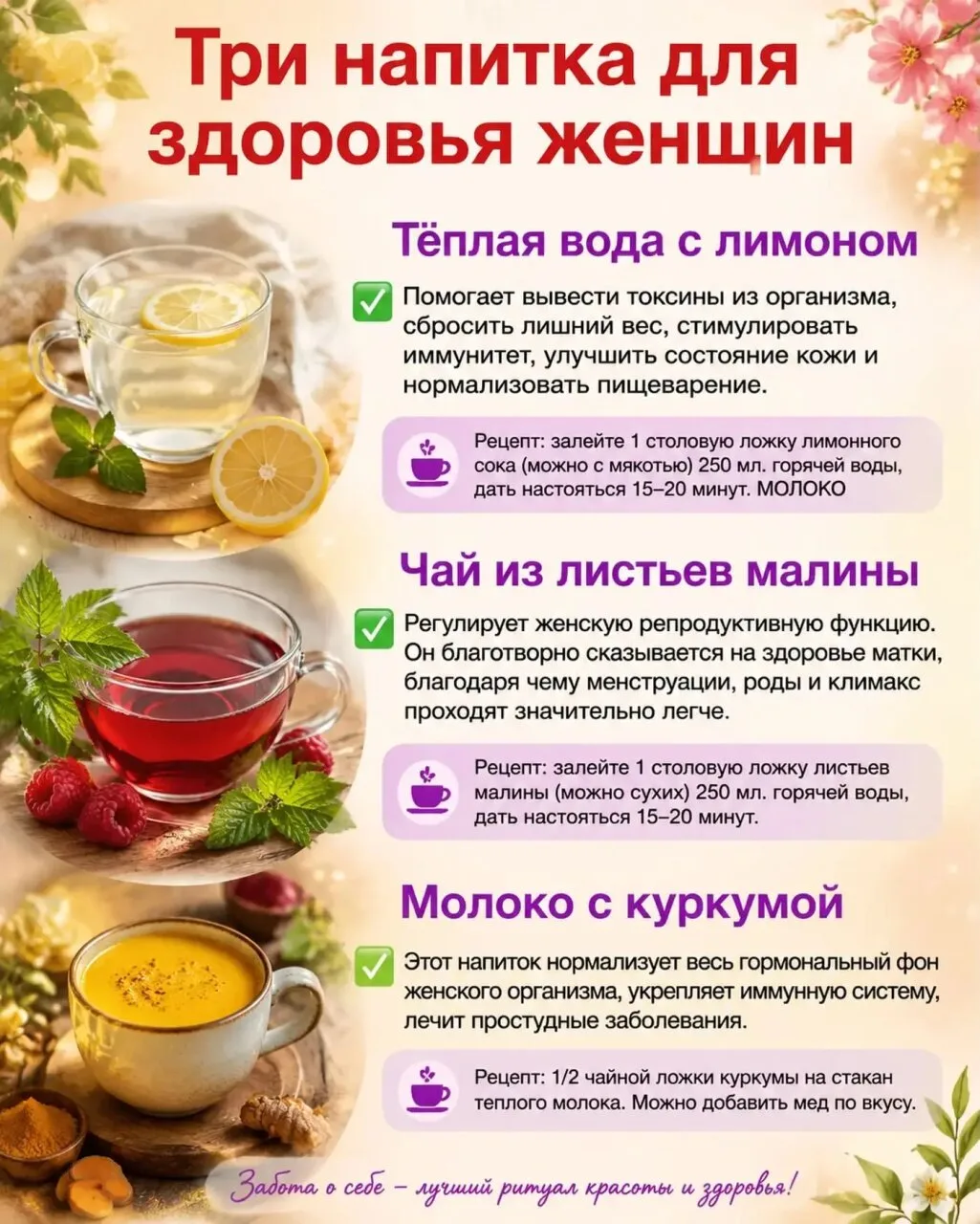 Три напитка для женского здоровья