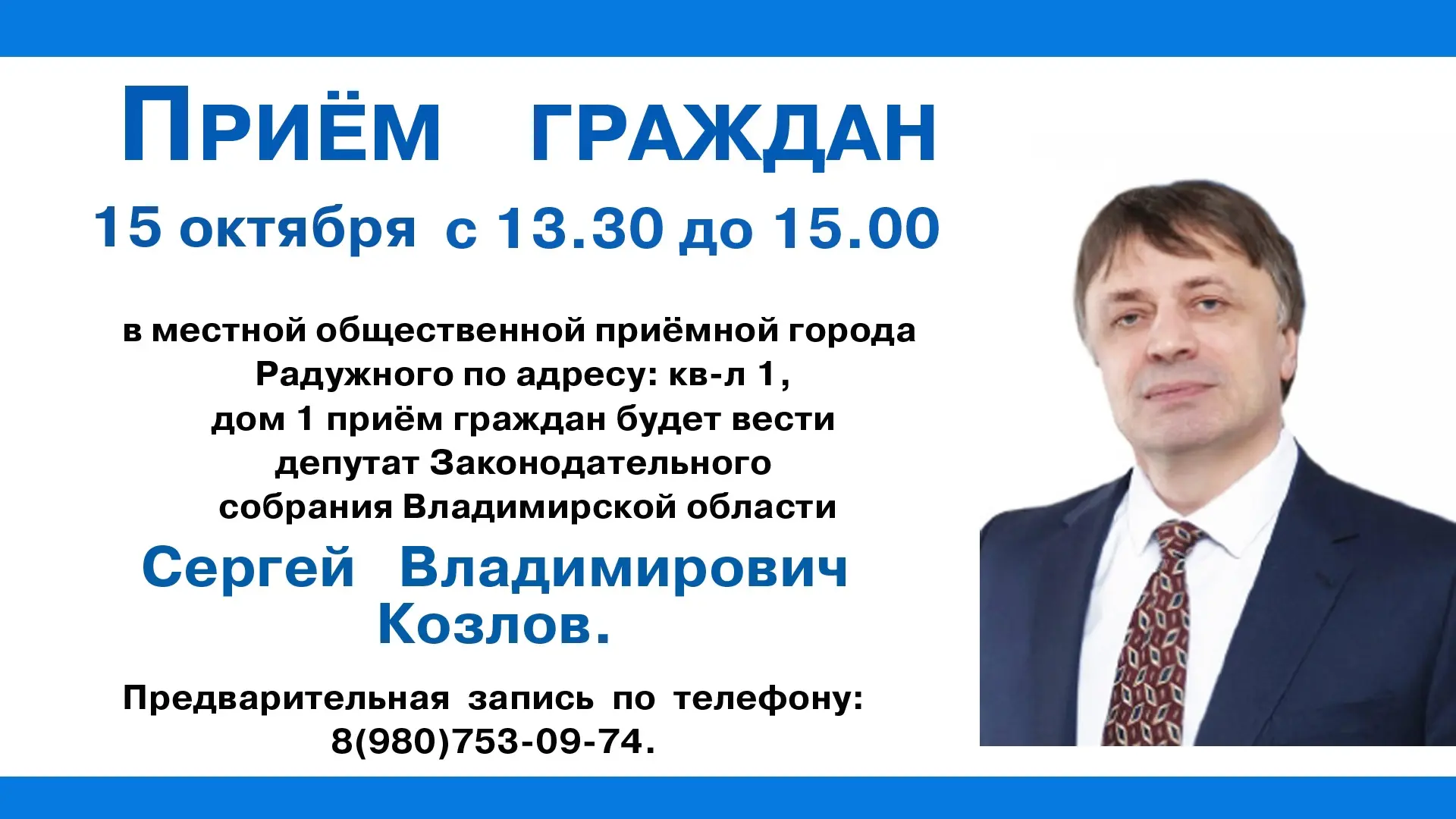ПРИЁМ ГРАЖДАН👥