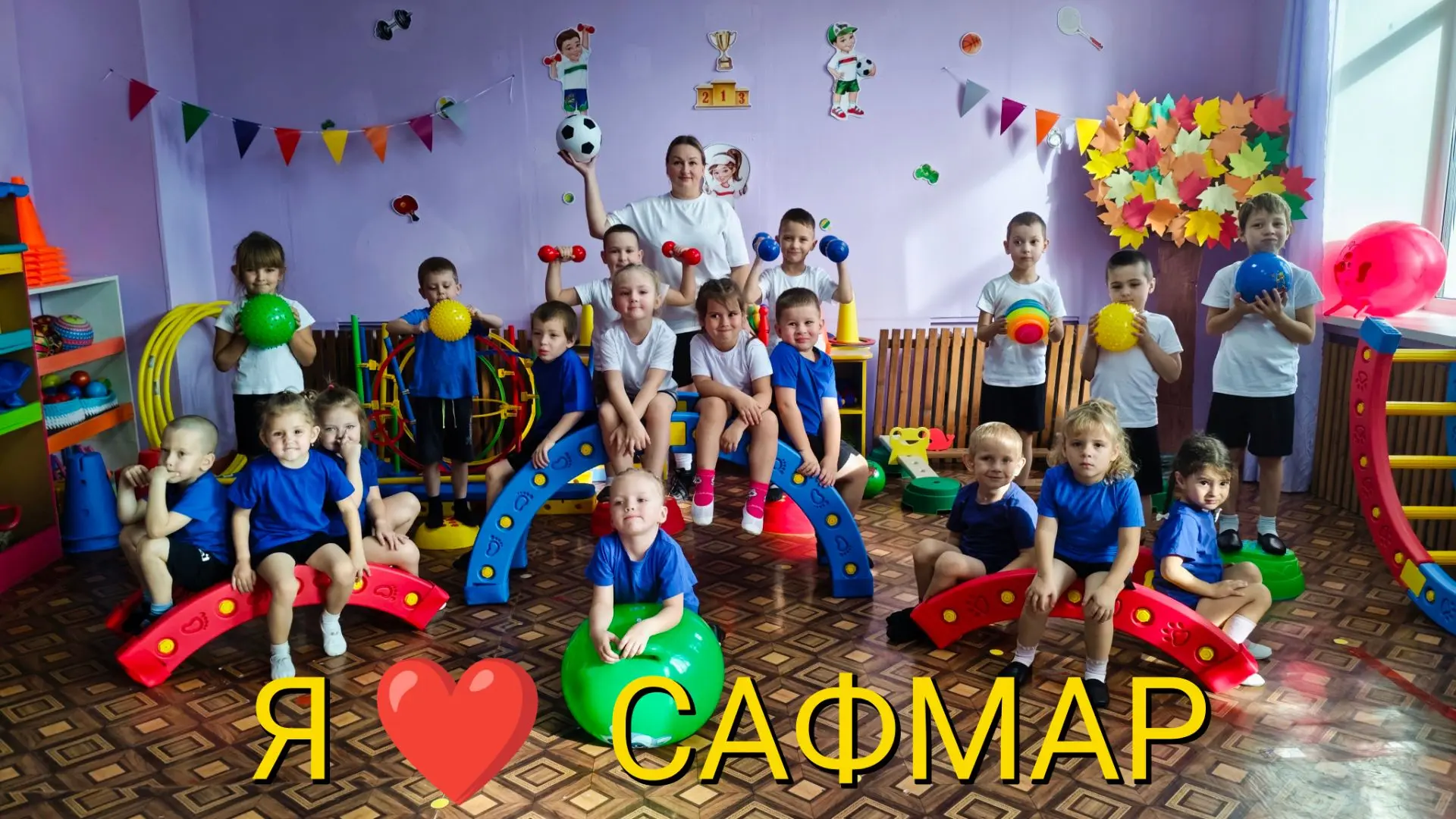 ⛹️🏃Спортивный праздник в детском саду «Шалунья»: новые возможности для юных чемпионов!