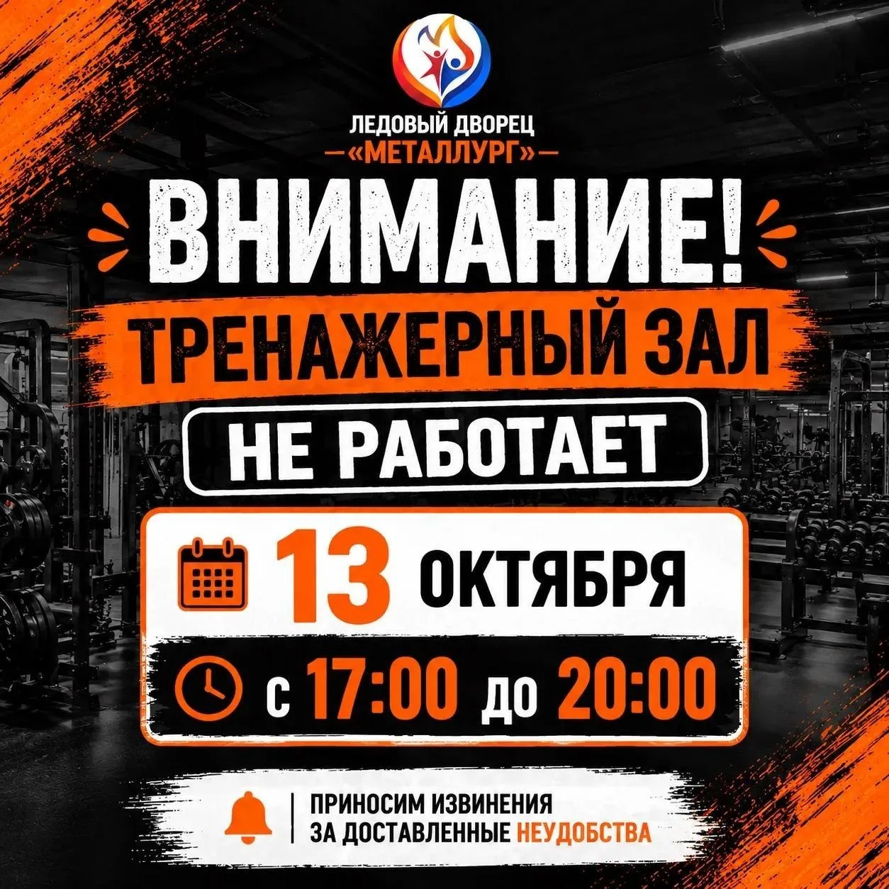 График тренажёрного зала 13 октября