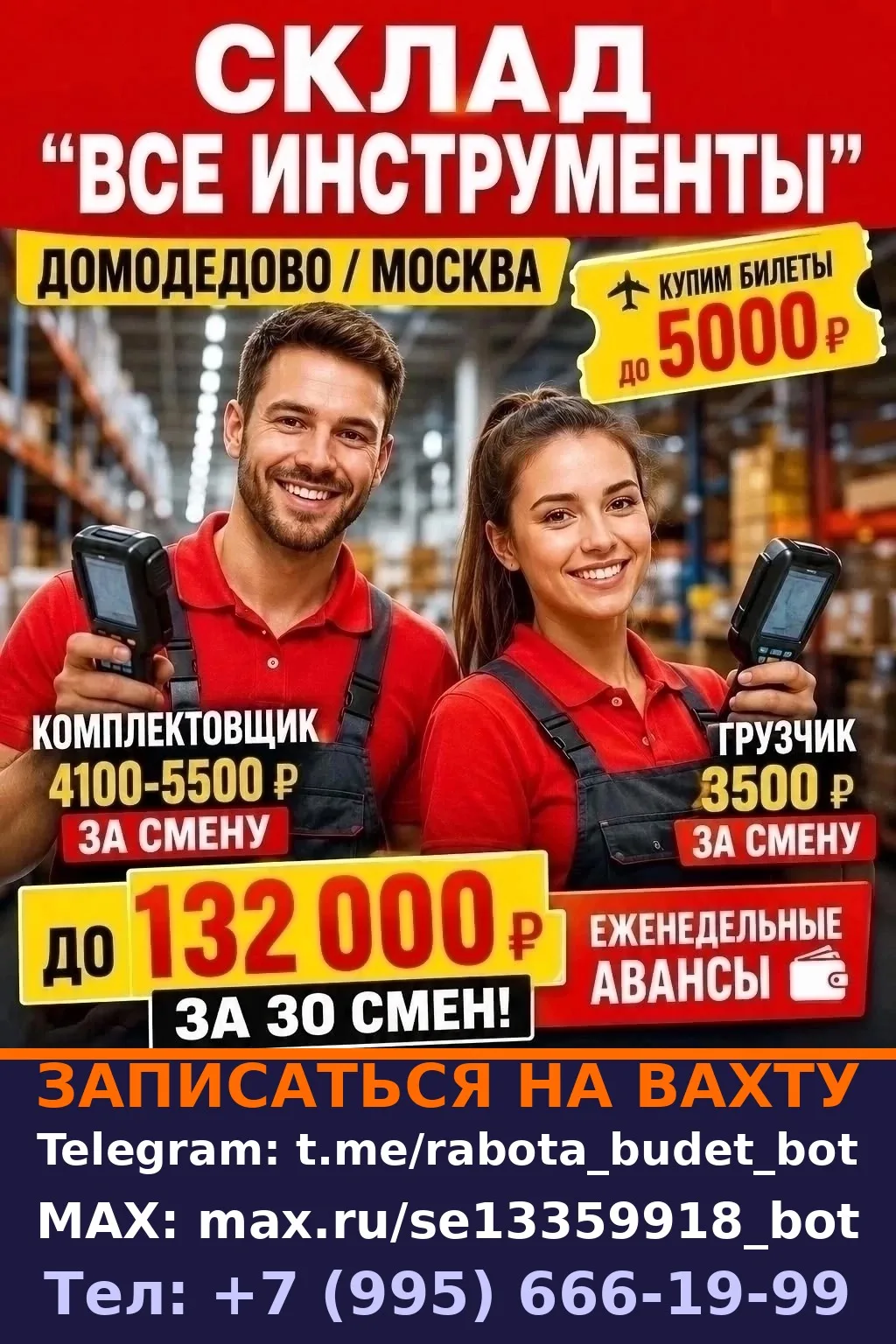 Комплектовщик / Грузчик